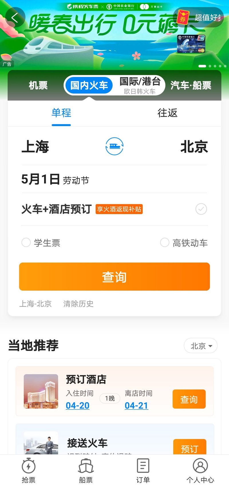 如何利用在线平台高效地预订旅行