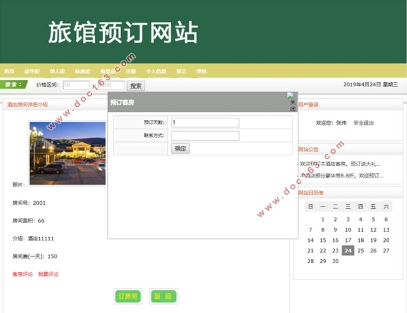 如何高效地完成酒店预订?